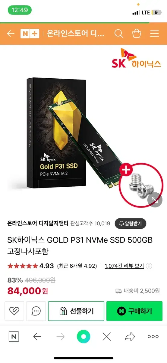 Sk하이닉스 p61 m.2 ssd 500gb 새상품