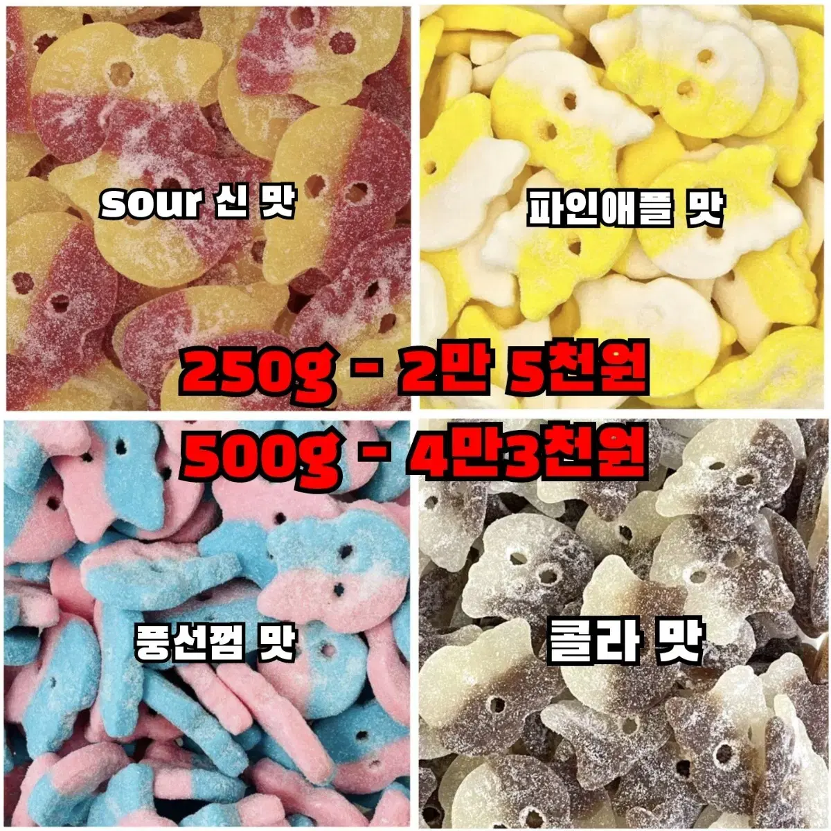 Bubs 스웨덴 스웨디시 캔디 해골젤리  4가지맛 250g , 500g