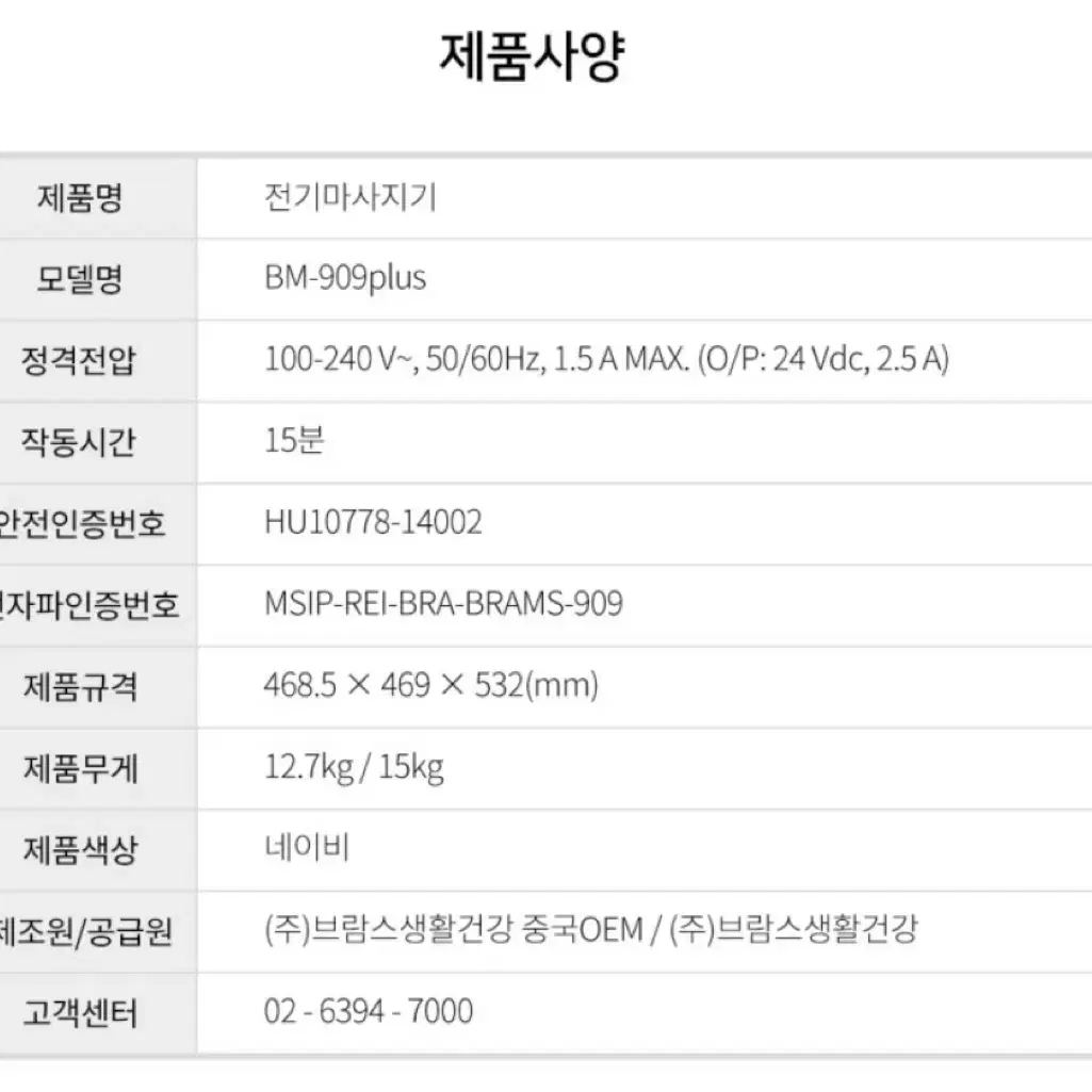 브람스 공기압 다리마사지기 909PLUS