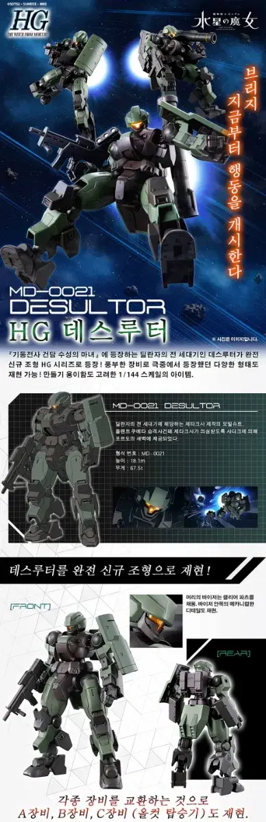 hg 건담 데스루터