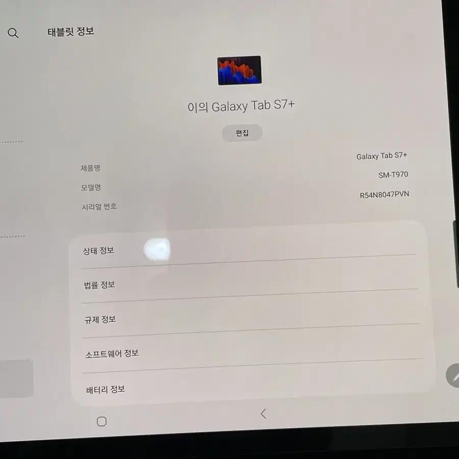 삼성 갤럭시탭 s7+ (갤럭시 s7플러스) 256기가 팝니다 ++++s펜