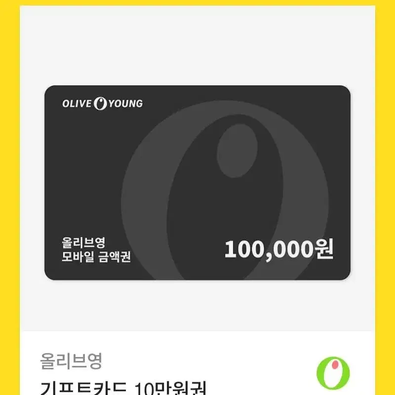 올리브영 깊티 10만원권 판매