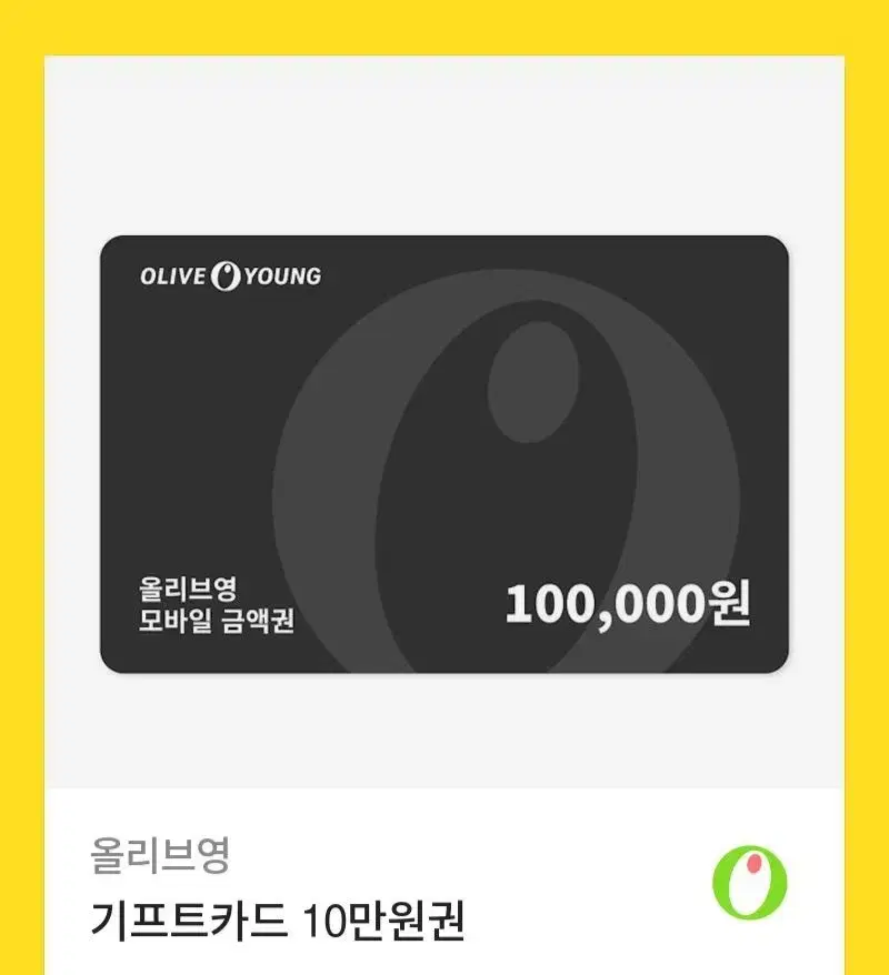 올리브영 깊티 10만원권 판매