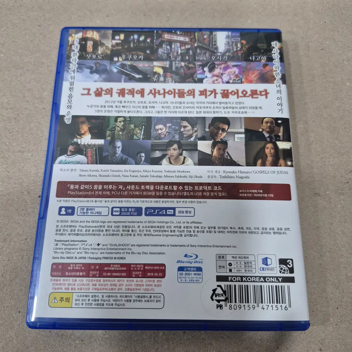 [중고] PS4 용과 같이 5 꿈을 이루는 자/한글/류가고토쿠/용 5