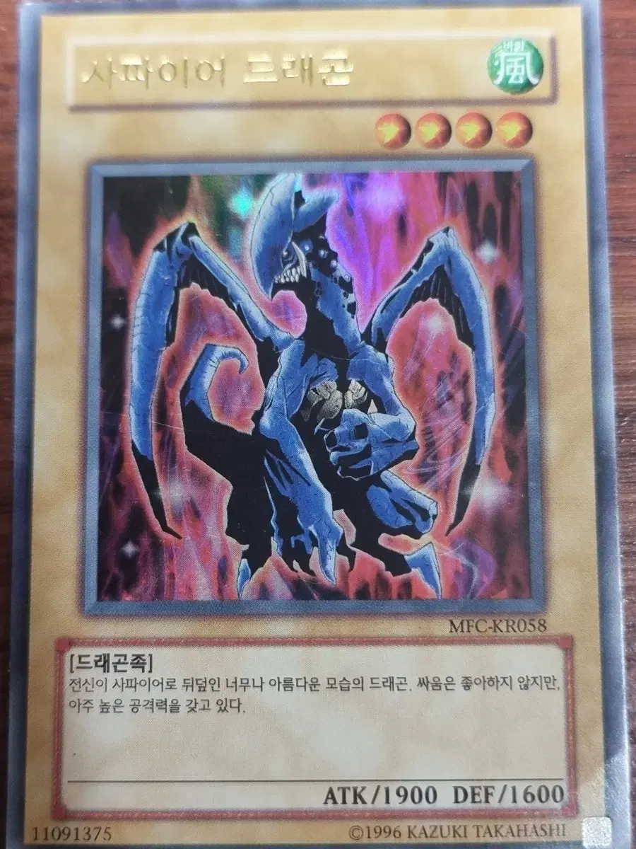 U-HEE WATKO GON SAPPHIRE DRAGON