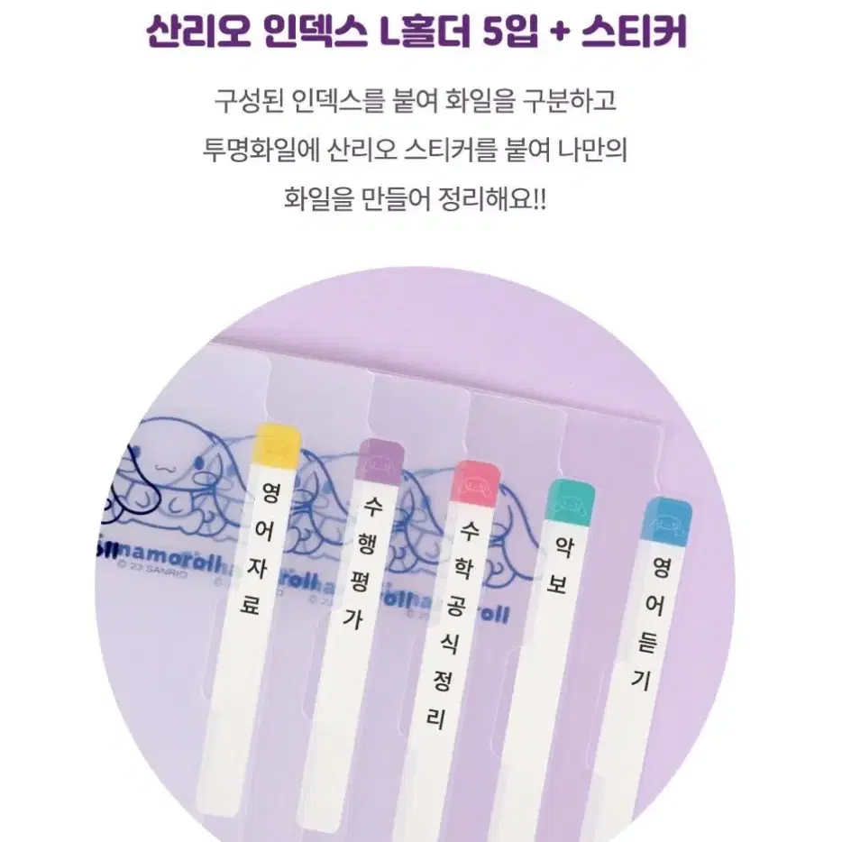 [정품]산리오 인덱스 L홀더 파일 5입(포차 시나 마멜 쿠로 폼푸)