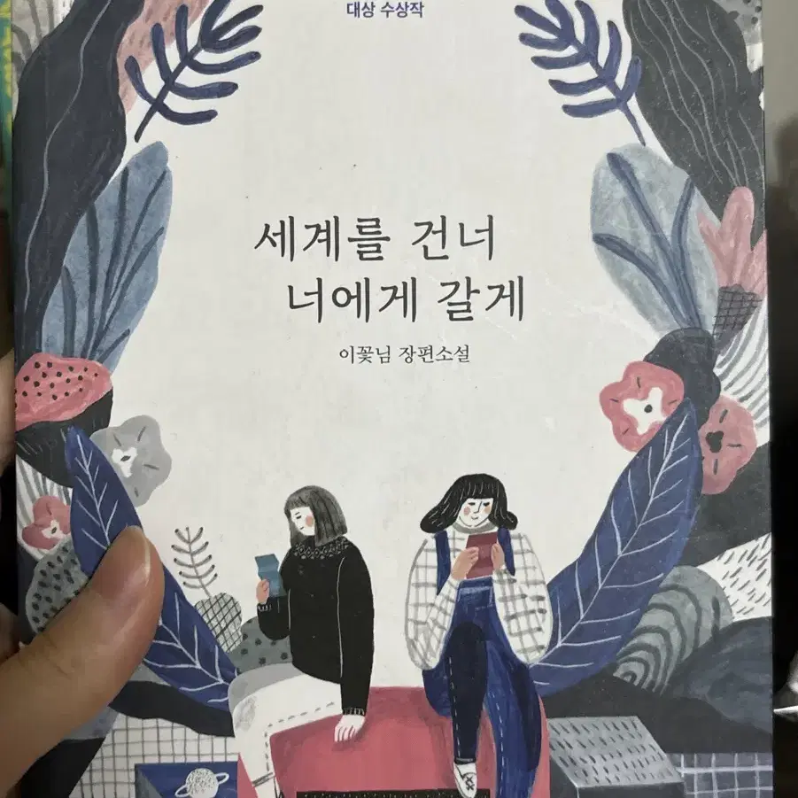 세계를 건너 너에게 갈게