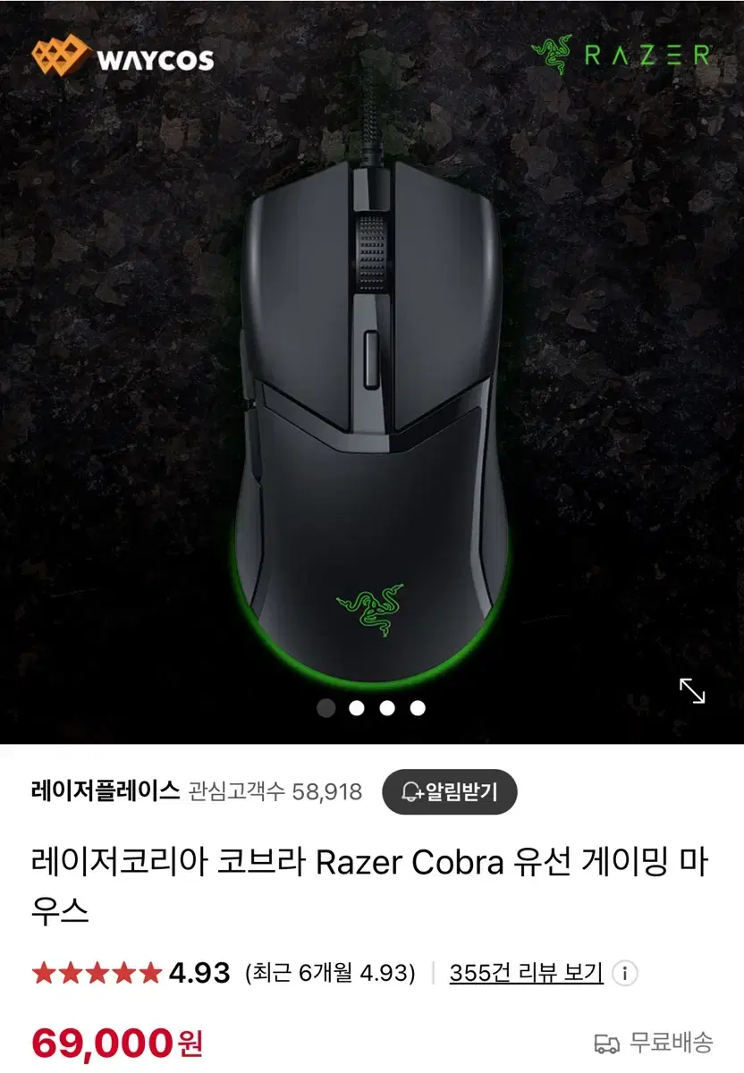 레이저코리아 코브라 Razer Cobra 유선 게이밍 마우스 미개봉 새제