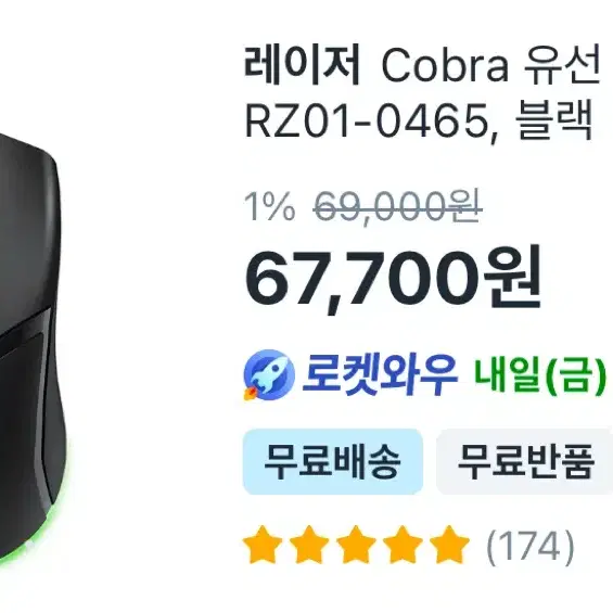 레이저코리아 코브라 Razer Cobra 유선 게이밍 마우스 미개봉 새제