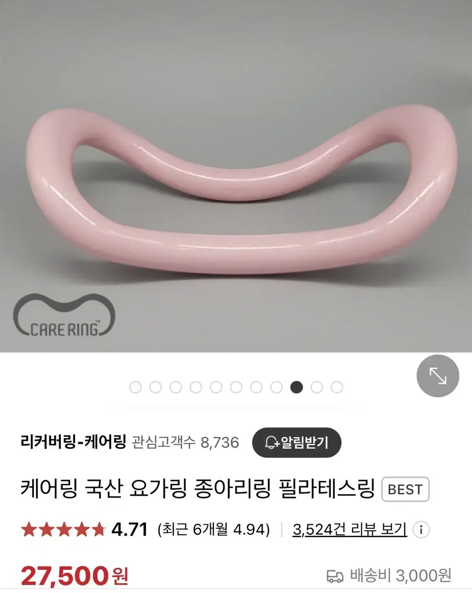 케어링 요가링