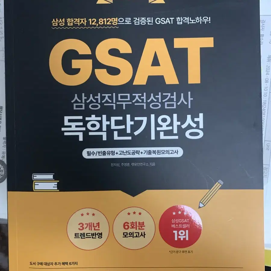 gsat 렛유인