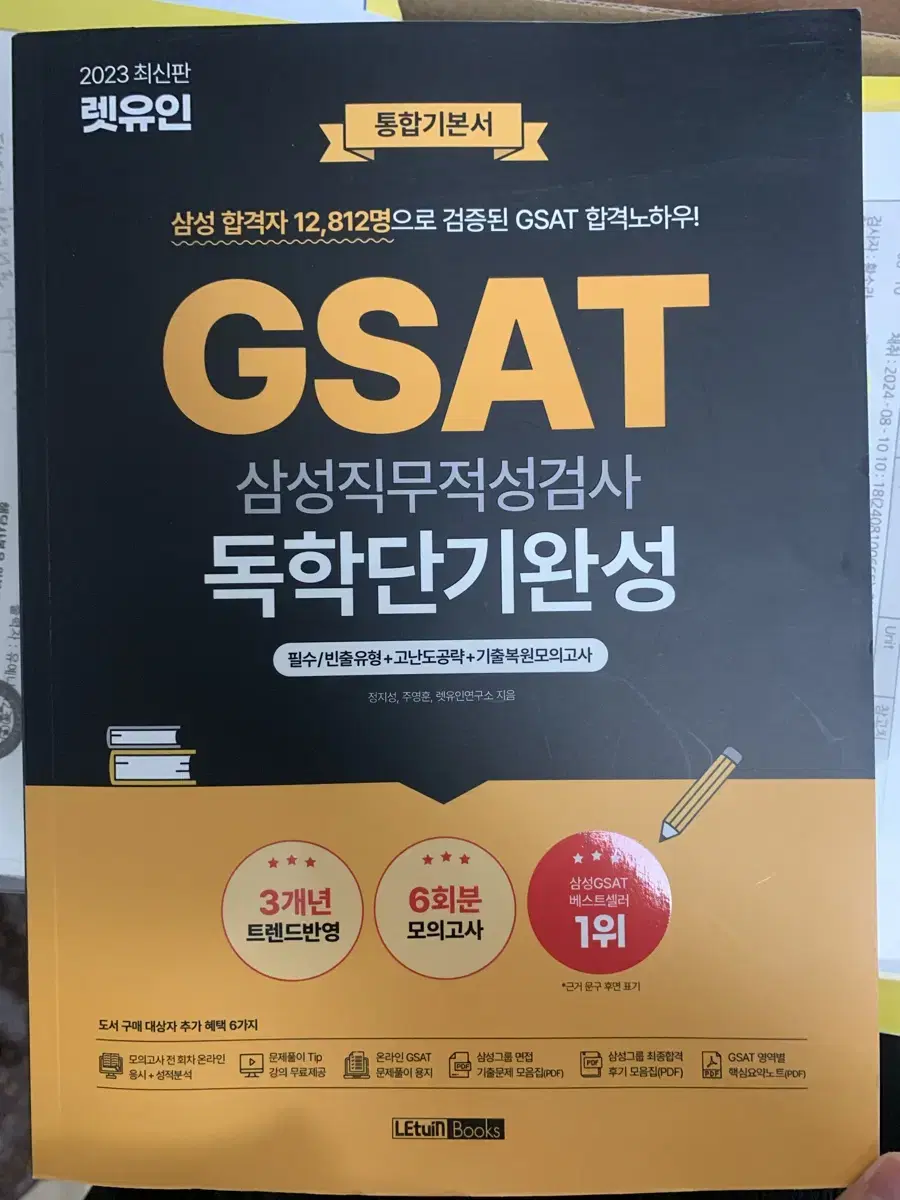 gsat 렛유인