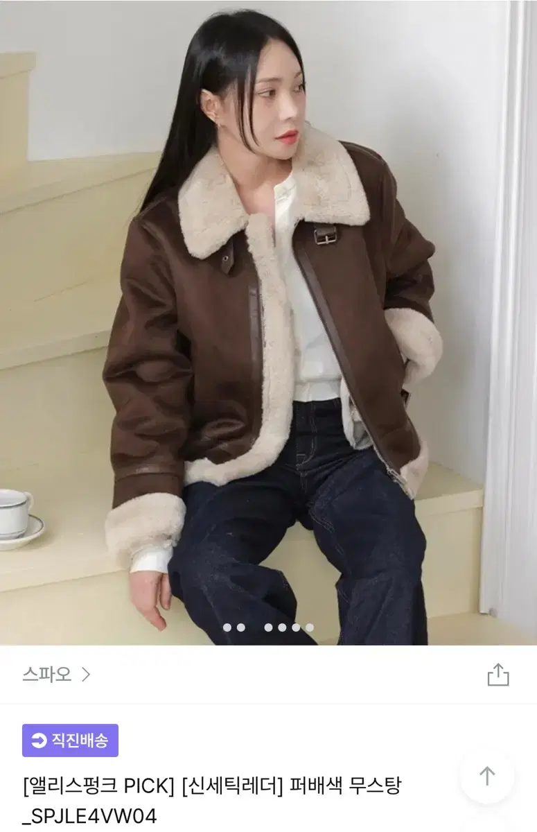 스파오 SPAO 무스탕 L