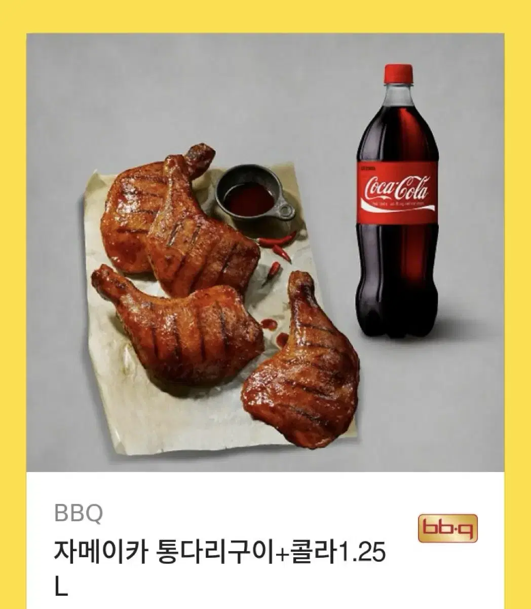 BBQ 자메이카 통다리구이 + 콜라 1.25L