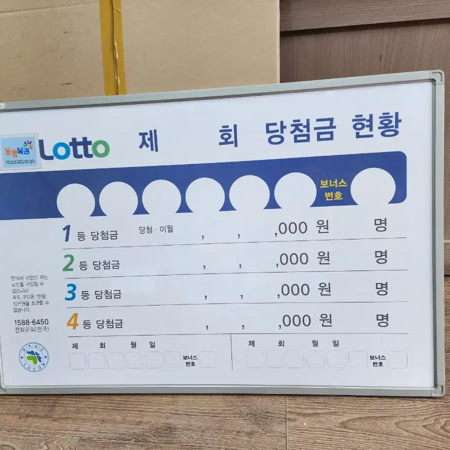 LOTTO 현황판 중고 팝니다