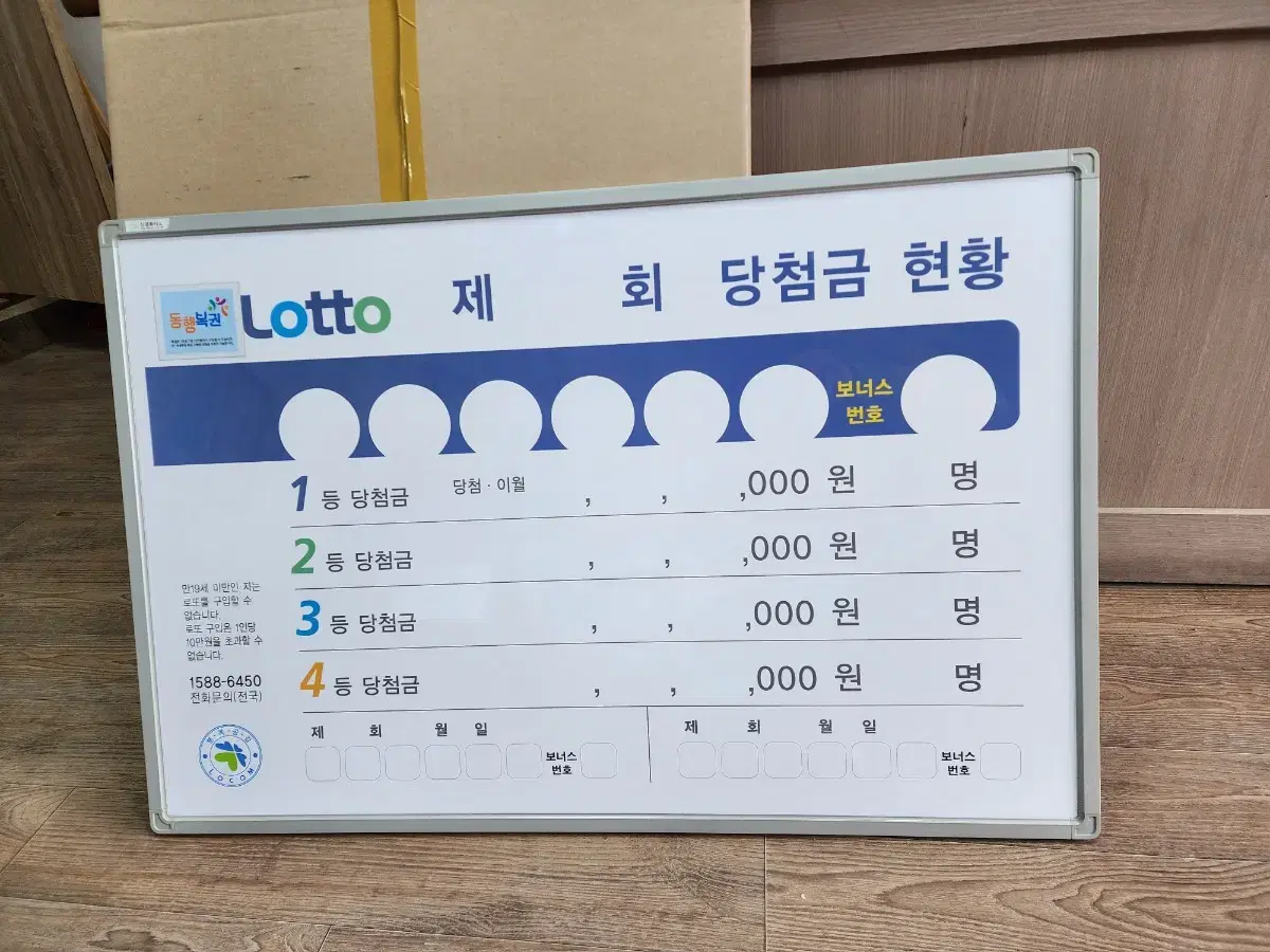 LOTTO 현황판 중고 팝니다