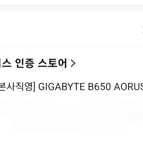 메인보드 새거 기가바이트 B650 AORUS ELITE AX ICE