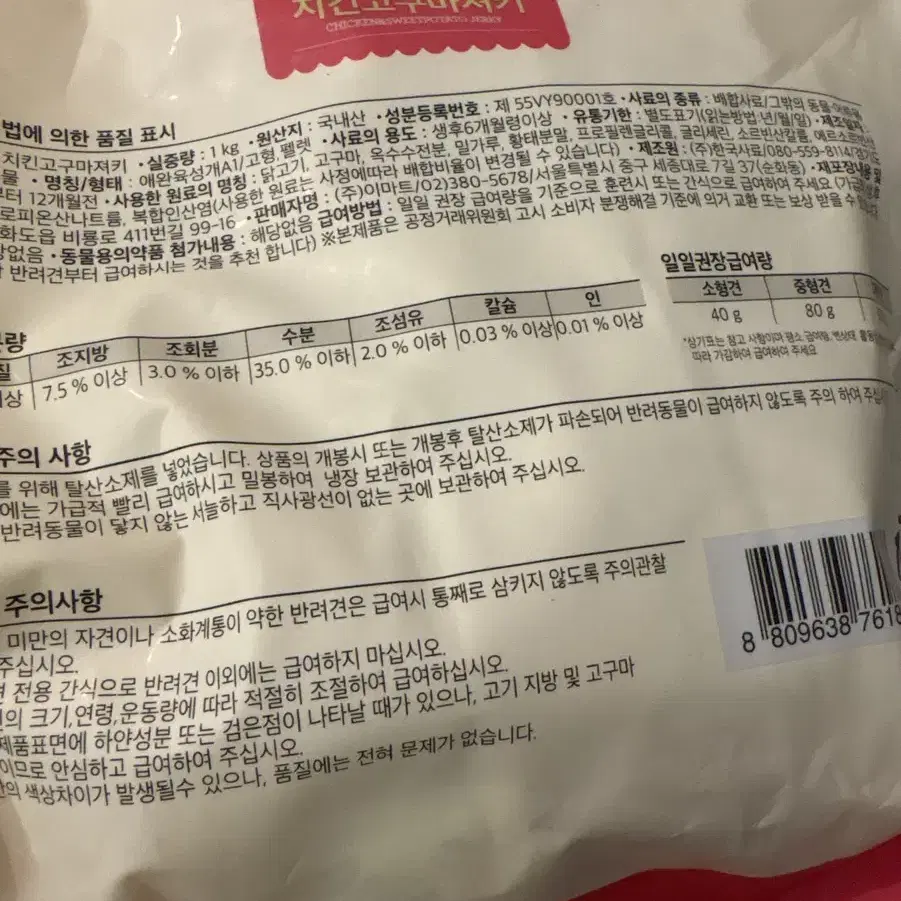 몰리스픽 치킨고구마져키1kg