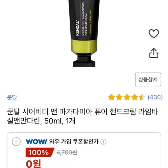 쿤달 시어버터 퓨어 핸드크림  50ml, 1개