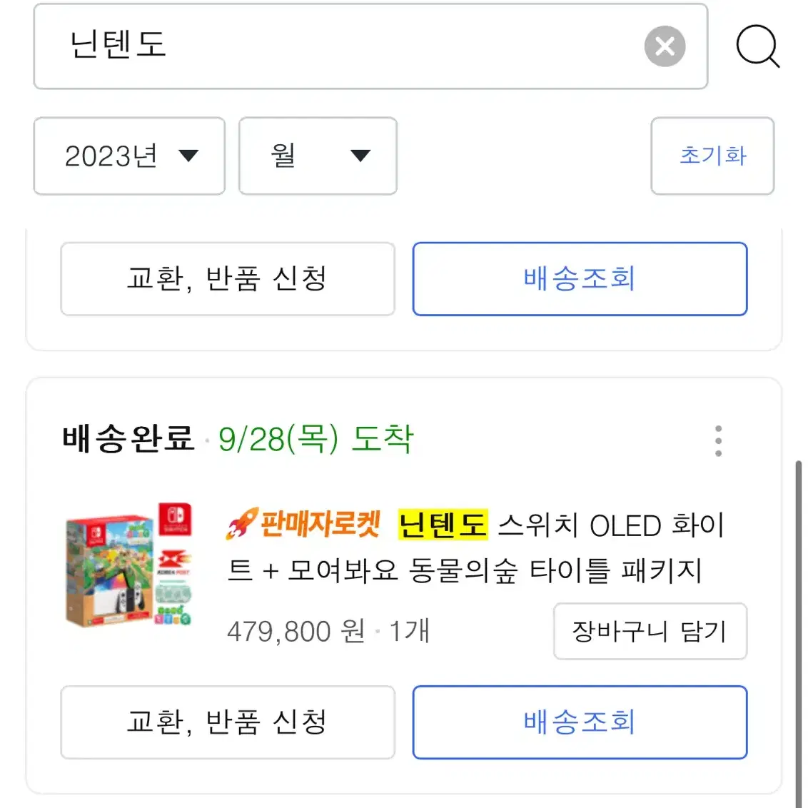 닌텐도 스위치 + 동물의 숲 + 스플래툰 3 패키지 판매