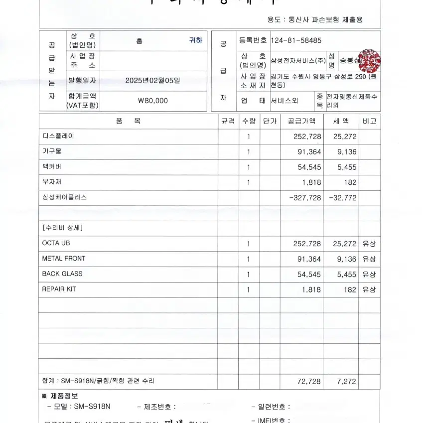 (자급제)삼성 갤럭시S23 울트라 512(그린) 올갈이한 새상품급 판매합