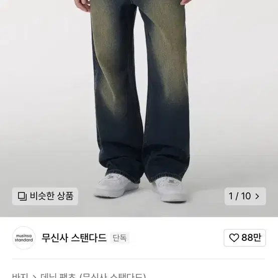 무신사 와이드 팬츠