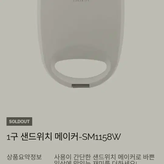 보만 샌드위치 메이커