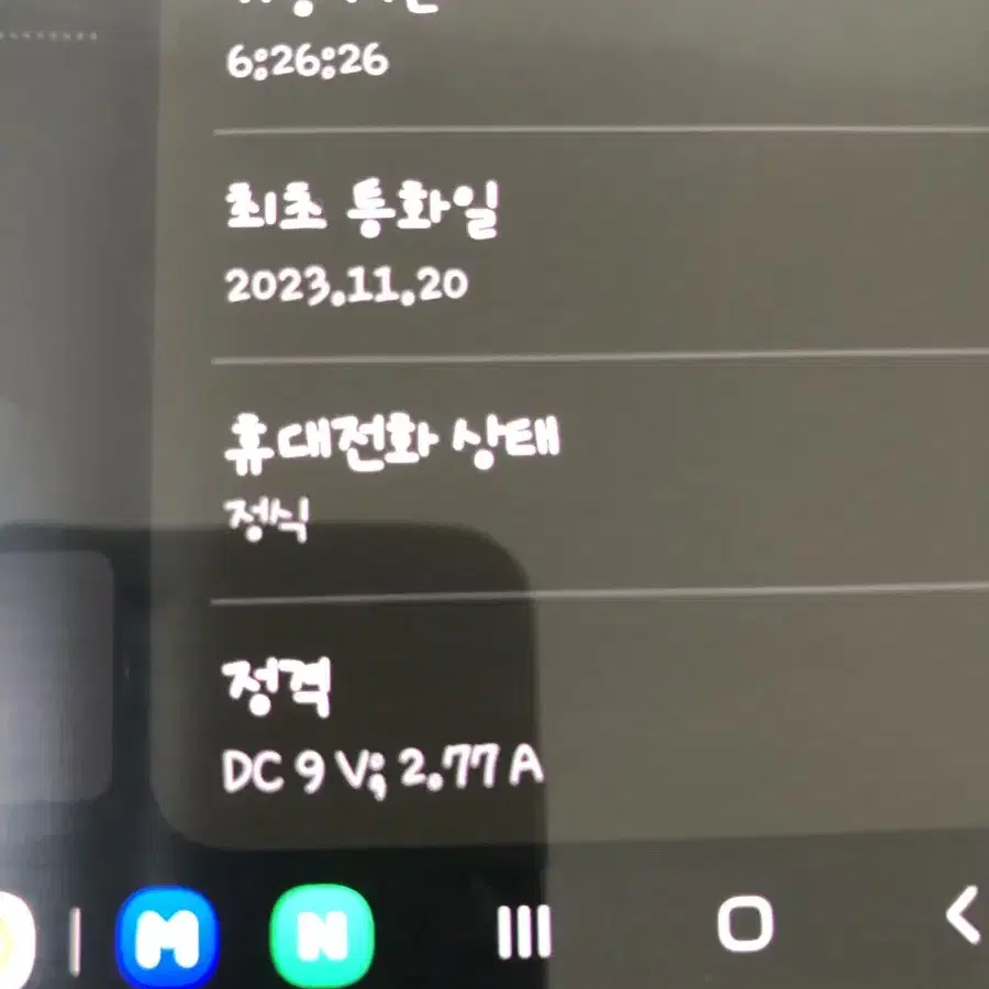 갤럭시폴드5 256 23년11월 최초개통