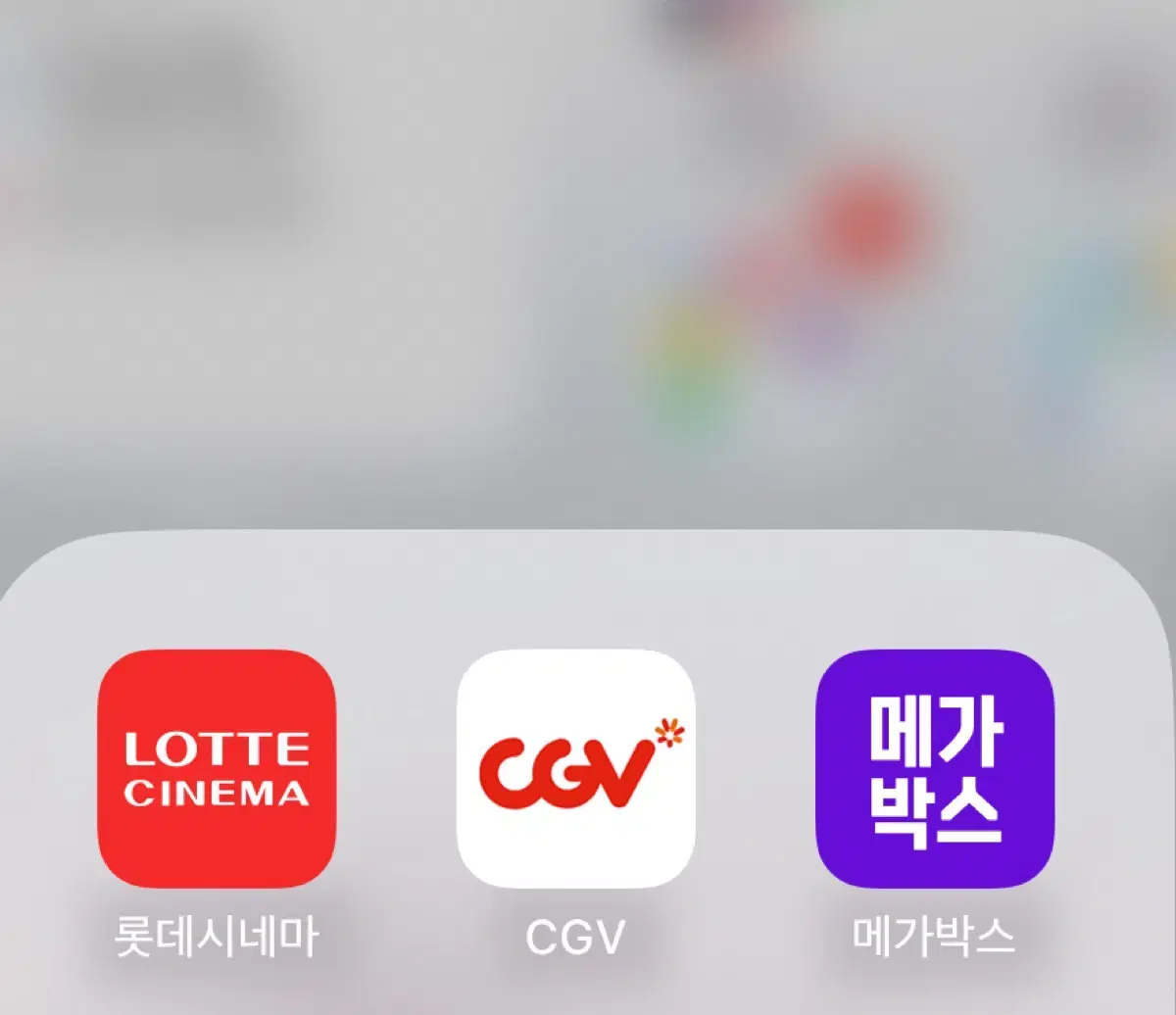 롯데시네마 CGV 메가박스 영화 대리 예매