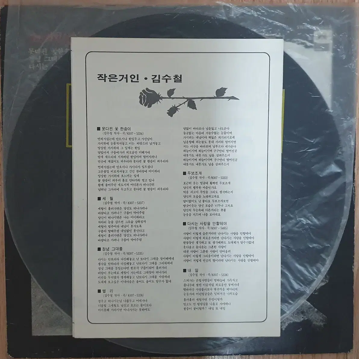 김수철 1집 LP