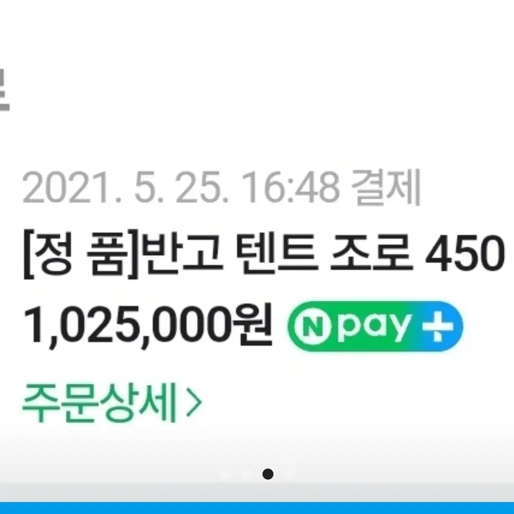 반고 조로450 에어텐트