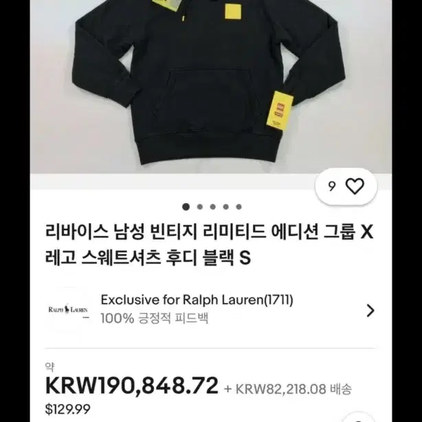 Levis X Lego 한정판 후드티 판매합니다