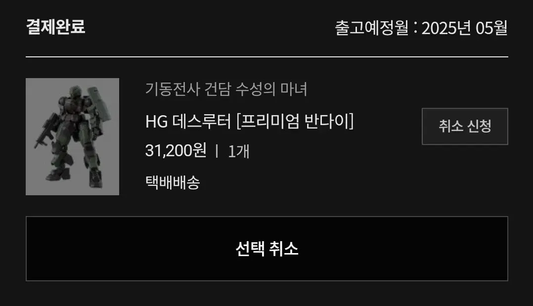 프반)HG 데스루터 판매합니다