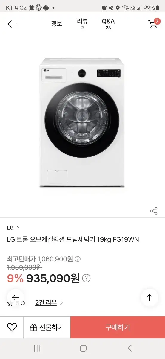 LG 트롬 오브제컬렉션 드럼세탁기 19kg FG19WN