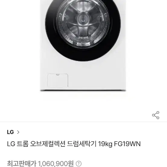 LG 트롬 오브제컬렉션 드럼세탁기 19kg FG19WN