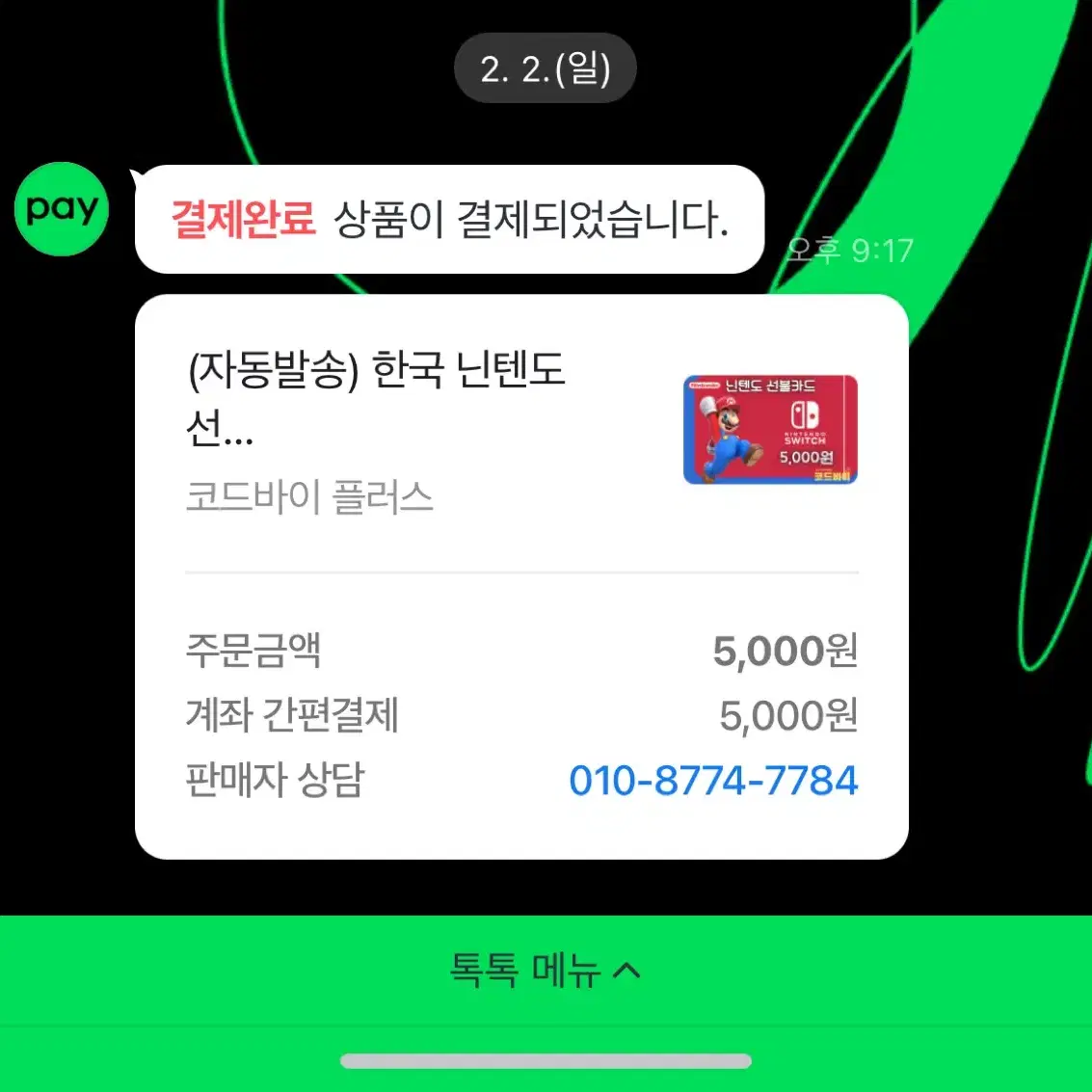 닌텐도 선불카드 5000원권