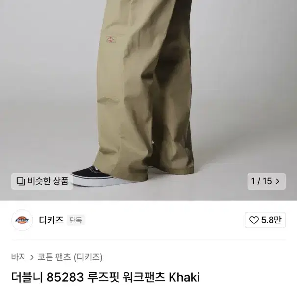 디키즈 더블니 85238 카키 베이지 34 새상품