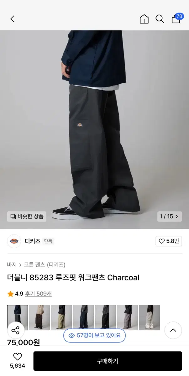 디키즈 더블니 85238 차콜 33 새상품