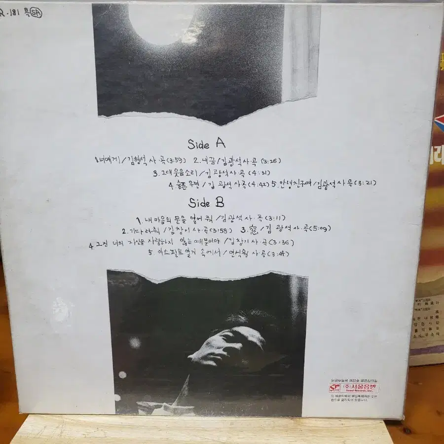 김광석 1집 LP 초반