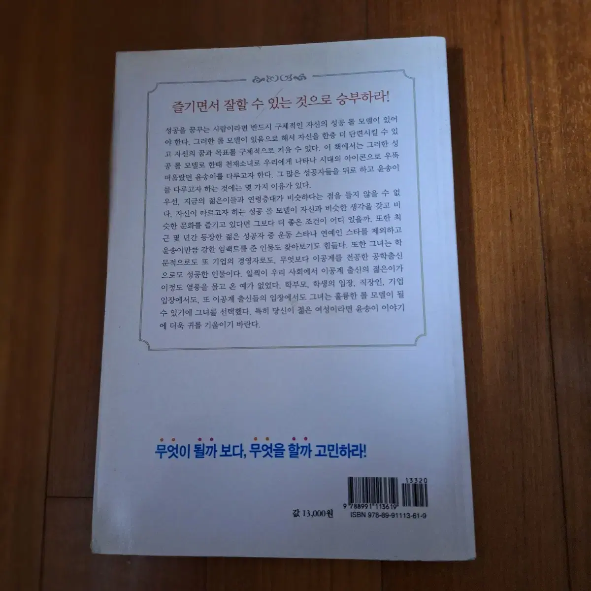 # 정말로 하고 싶은 일만 하면 반드시 성공한다