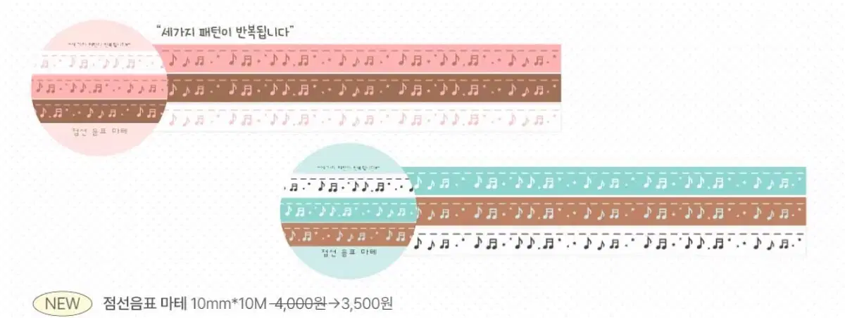 케일페 요요리 점선음표 마테 2종 원가띵 원가이하띵