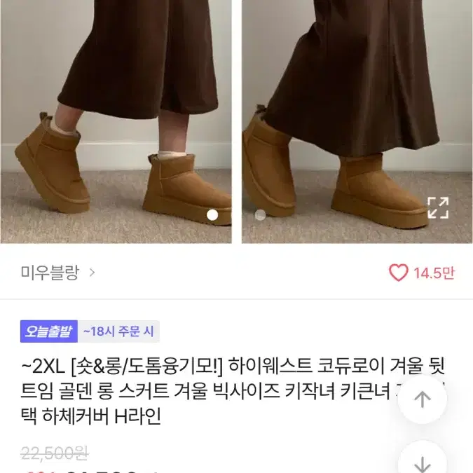 에이블리 겨울용 골지 스커트/ 베이지