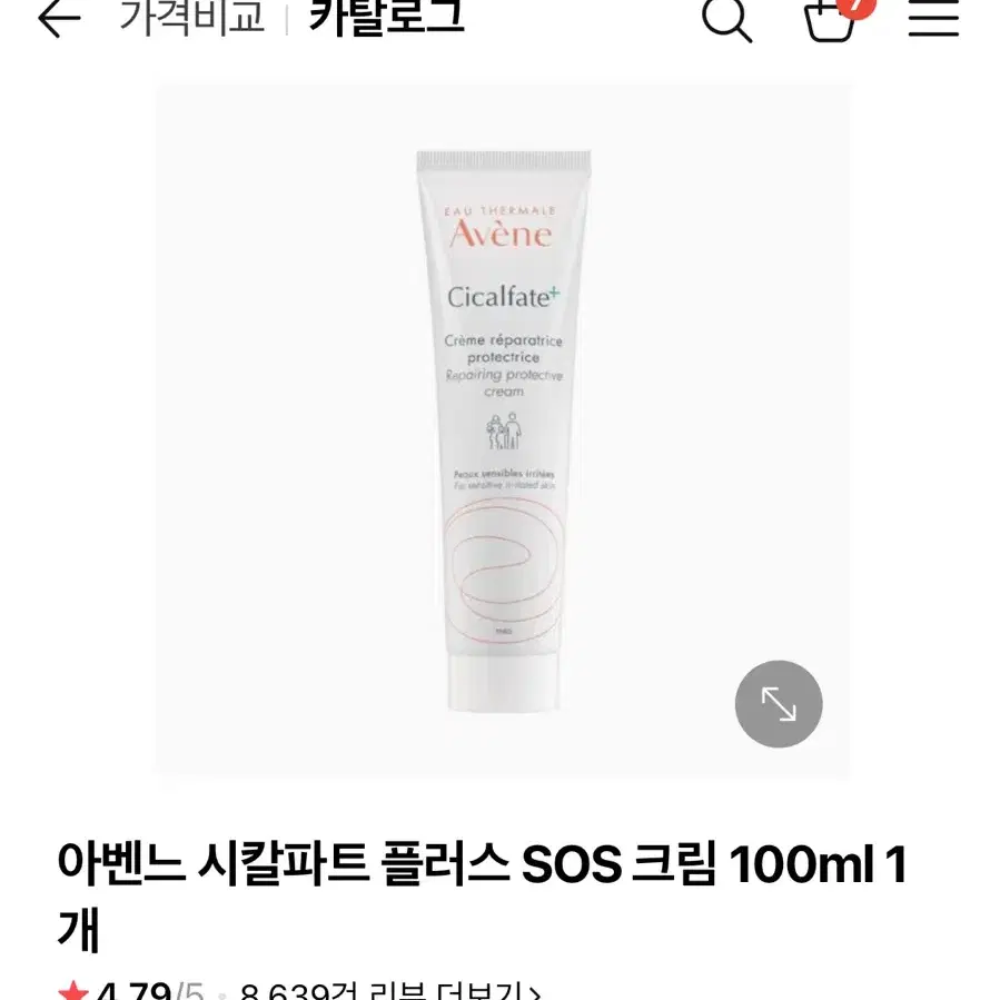 아벤느 시칼파트 플러스 SOS 크림 100ml