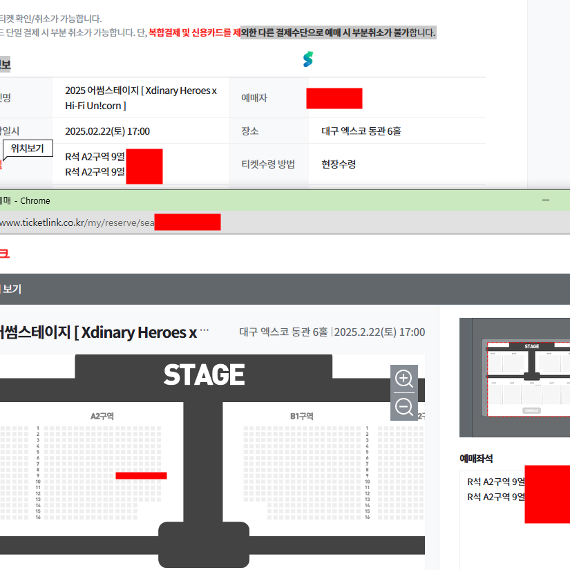 어썸스테이지 XDINARY X HI FI 콘서트 양도합니다