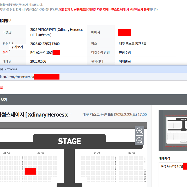 어썸스테이지 XDINARY X HI FI 콘서트 양도합니다