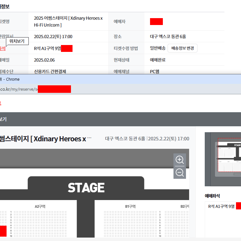 어썸스테이지 XDINARY X HI FI 콘서트 양도합니다