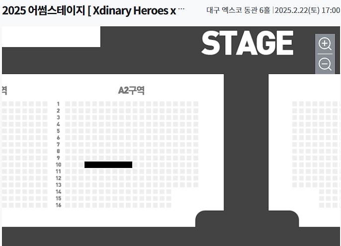 어썸스테이지 엑스디너리 A2구역 10열 2연석 양도