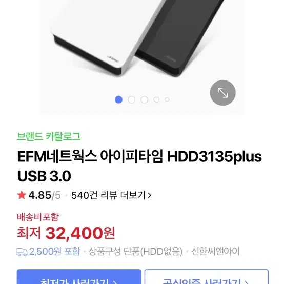 ip time USB 3.0 외장하드