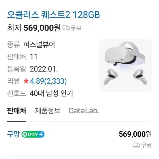 오큘러스 퀘스트2 vr 128GB 상태 A급 판매합니다