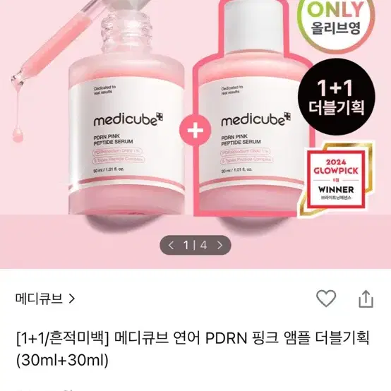 (미개봉)메디큐브 흔적미백 연어 PDRN 핑크 앰플 30ml